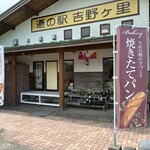 せふりの - 道の駅内のパン屋さん