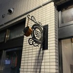 レ・カネキヨ - 