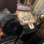 もつ焼き 丸松 - 