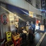 もつ焼き 丸松 - 