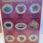 餃子の王将 - おつまみメニュー2025.8