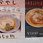 寿製麺 よしかわ - 店頭の限定メニュー紹介