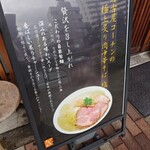 寿製麺 よしかわ - お店のここ１年半ほどの一押し