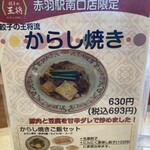 餃子の王将 - 店舗限定メニュー2025.8