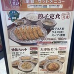 餃子の王将 - 定食メニュー2025.8