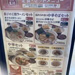 餃子の王将 - セットメニュー2025.8