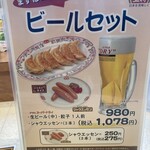 餃子の王将 - ビールセットメニュー2025.8