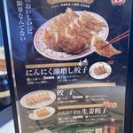 餃子の王将 - メニュー2025.8