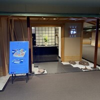 和食處　雲海 - 