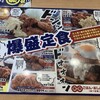 ごはん処 満天食堂 金屋店