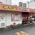 どんQ 並木店 - 