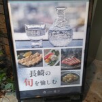 大衆割烹樋口 - 