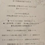 翠陽 - メニュー