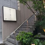 大衆割烹樋口 築町店 - 