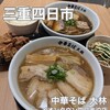 中華そば 大林 イオンタウン四日市泊店
