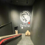 米と魚 さかなさま - 