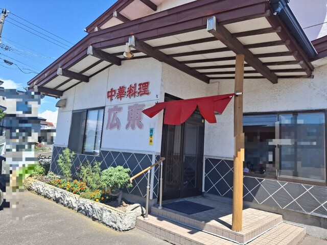 中華料理 広東 - 新大楽毛（中華料理）の写真