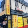 末廣ラーメン本舗  秋田駅前分店