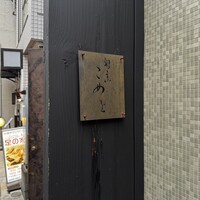 割烹こめを - 