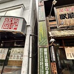 ももどり駅前食堂 - 