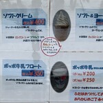 ヤツレン ソフトクリーム売店 - 