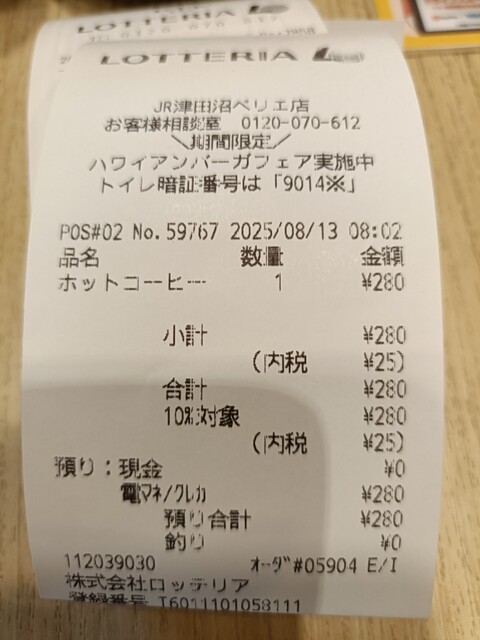by ゆうゆうぢ : ロッテリア JR津田沼ペリエ店 - 津田沼/ハンバーガー