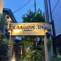 CASA UOKIN 神楽坂 - 