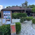 ガーデンあさひ - 何とも竹富島らしい外観