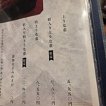 炭焼 うな富士 - 限定なんですね