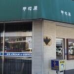 甲州屋 - (2024.06)外観