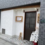 蕎麦割烹 ながの - 