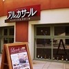 アルカサール ラ・チッタデッラ川崎店
