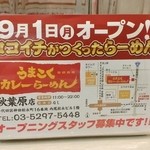 麺屋ここいち - 告知