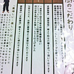 麺や厨 - お店のこだわりも紹介されています