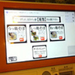 麺や厨 - 注文は券売機で…そのままオーダーが厨房に届いているようです
