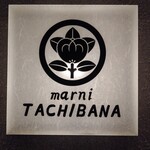 濃厚煮干そば 丸にたちばな - 