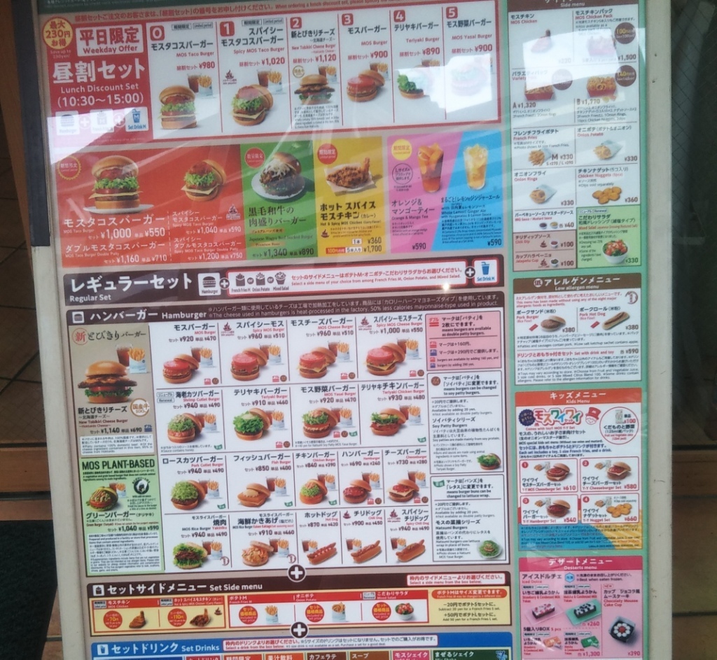 メニュー写真 : モスバーガー 大山駅前店 （MOS BURGER） - 大山