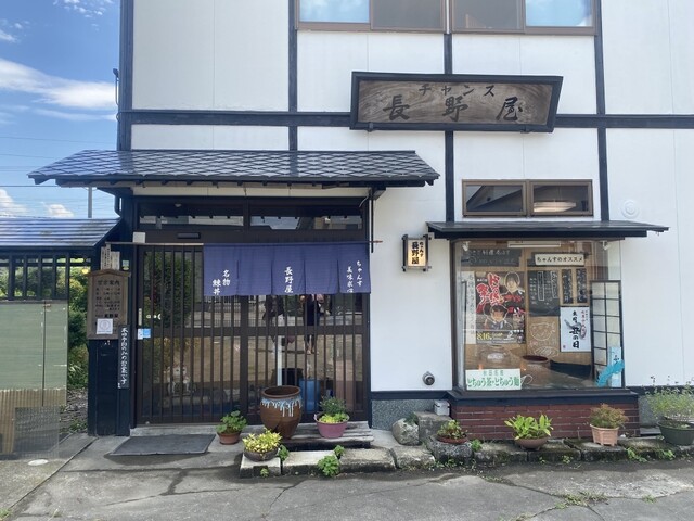 ちゃんす長野屋 - 羽後長野（郷土料理）の写真