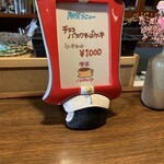 喫茶 ノスタルジア - 新しいメニュー立て。