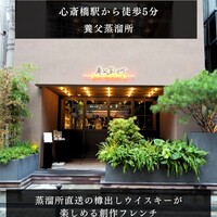 Yabu Distillery Restaurant 養父蒸溜所 - 
