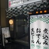 大衆スタンド ニュー神田屋 大宮西口店