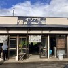 峠のイワナ屋