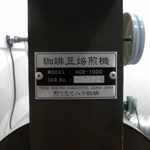 珈琲丸 - 大阪のハマ珈琲製焙煎機