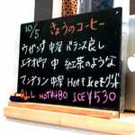 珈琲丸 - 10月5日のメニュー