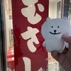むすびむさし 新幹線店