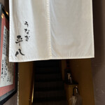 うなぎ 平八 - 