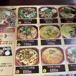 中華料理 来来来 - 