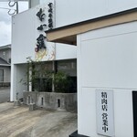 宮崎牛鉄板焼 なか窪 - 