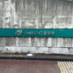 レストラン ル・プラトー - 