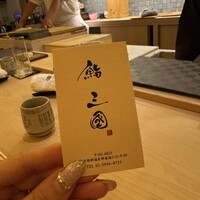 鮨 三國 - 